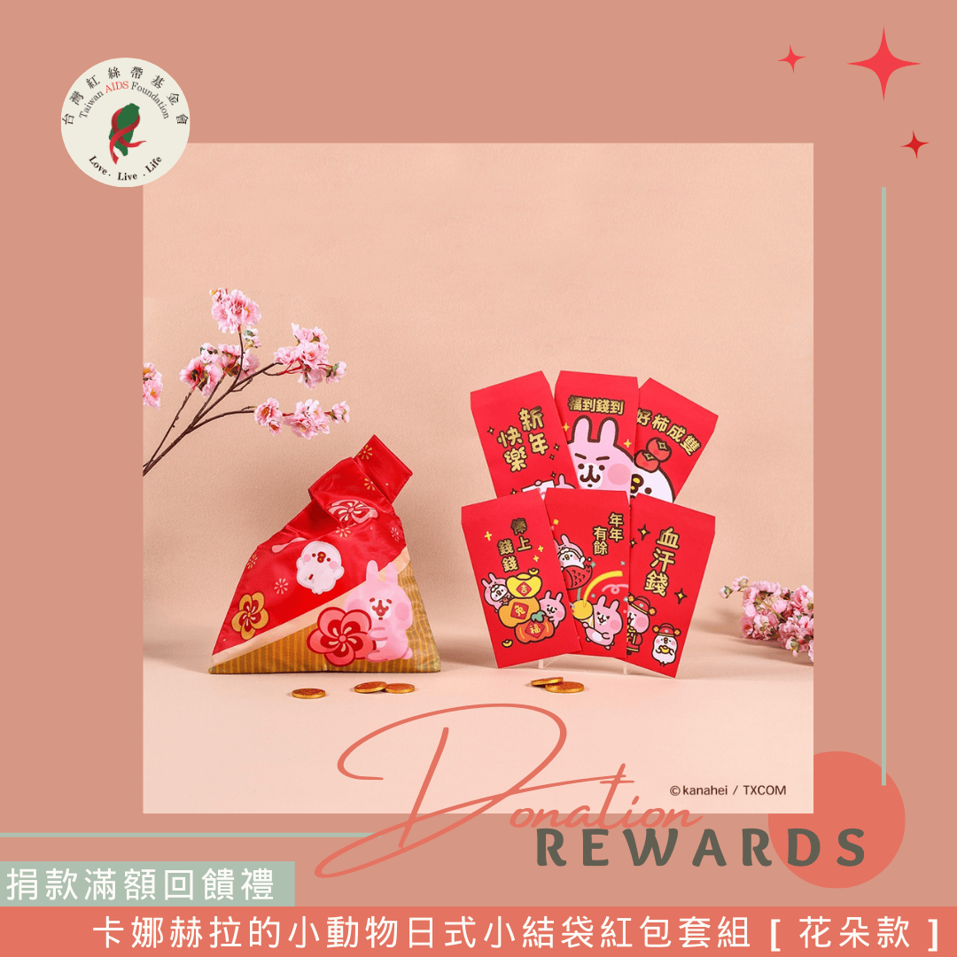 捐款滿額回饋禮｜卡娜赫拉的小動物日式小結袋紅包套組(標題圖檔)